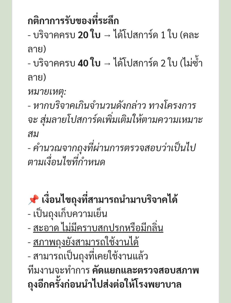 งานมหาลัยของริวแพท🐉🪼

มาเท่ออย่าลืมไปร่วมกิจกรรมบริจาคถุงเก็บความเย็นกันนะคะ 

✨มีของที่ระลึกเป็นโปสการ์ดที่ริวแพทวาดกันเองด้วยค่ะ✨

📍ลิงค์ลงทะเบียนค่ะ ⬇️
docs.google.com/forms/d/e/1FAI…

#rryjinnn #chira_patt #ryujinpatji #ริวจินแพทจิ