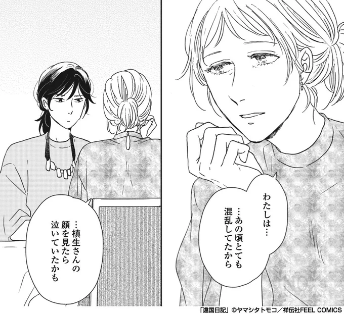 📺TVアニメ「#違国日記」📖
ご視聴ありがとうございました👏

\📚原作マンガでアニメ12話を振り返り①📚/
ランチをする仲になった槇生とえみりの母。
朝の両親が亡くなった当時の心境を語る。

ヤマシタトモコ @animal_protein
#沢城みゆき 
@ikoku_anime 