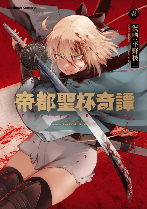 Happy birthday to Fate/Type Redline artist Ryouji Hirano on March 23! Hirano is also the character designer for Fate/Grand Order's Nagakura Shinpachi.
