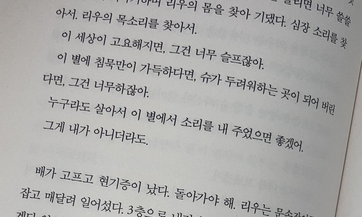 oliveatnight's tweet photo. 담긴 사랑은 몽글몽글하나 이 모든 이야기는 멸망을 앞두고 벌어진다는것이 참 쓰라린 이야기... 부러 다 읽고 난 뒤 첫 챕터인 창세기를 펼쳤고 역시나 가슴퍽퍽치기
많은 이들에게 사랑받는 이유를 알겠더라고

전삼혜, 『궤도의 밖에서, 나의 룸메이트에게』 https://t.co/5YlLXhywNL