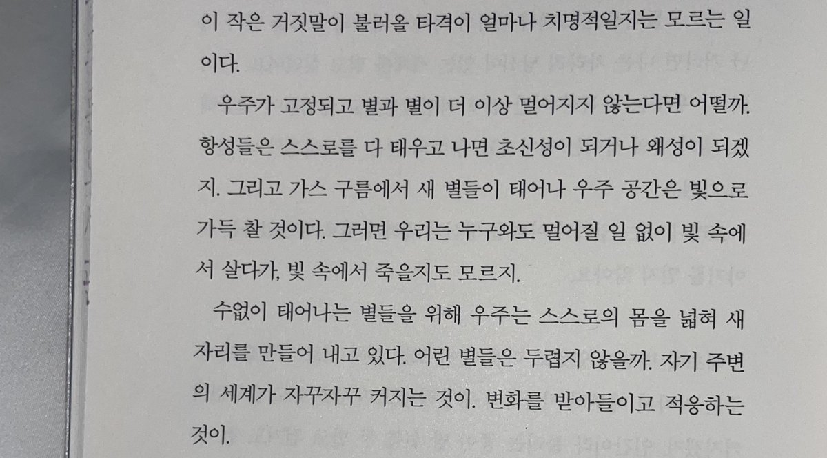 oliveatnight's tweet photo. 담긴 사랑은 몽글몽글하나 이 모든 이야기는 멸망을 앞두고 벌어진다는것이 참 쓰라린 이야기... 부러 다 읽고 난 뒤 첫 챕터인 창세기를 펼쳤고 역시나 가슴퍽퍽치기
많은 이들에게 사랑받는 이유를 알겠더라고

전삼혜, 『궤도의 밖에서, 나의 룸메이트에게』 https://t.co/5YlLXhywNL