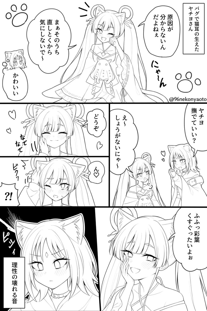 くすぐったいよぉ
 #超かぐや姫 