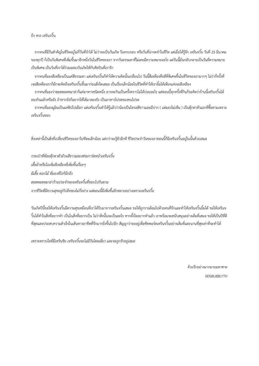 ด้วยรักอย่างมากมายมหาศาล 💛💛💛💛💛

RENJUN BLOOMS PRETTILY 
#황런쥔짜생일축하해 
#YellowSpringRENJUNDay