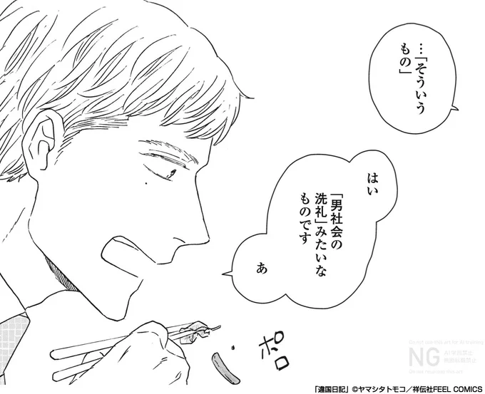 @animal_protein @ikoku_anime 📺TVアニメ「#違国日記」📖
ご視聴ありがとうございました👏

\📚原作マンガでアニメ12話を振り返り②📚/
一方、ばったり病院の前で会った笠町と塔野。
「男社会の洗礼」について考える💭

ヤマシタトモコ @animal_protein
#諏訪部順一
@ikoku_anime 