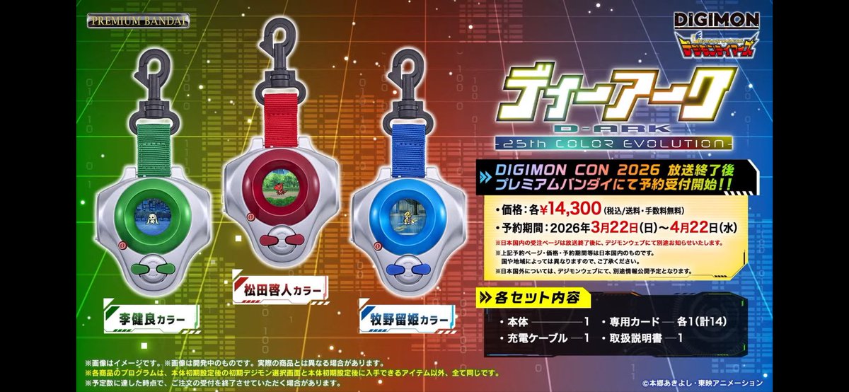 Aran666_'s tweet photo. @digimonweb_net 送料無料と書いてありますが、実際には送料を取られてしまいます😭 https://t.co/AWUFlIXZBZ