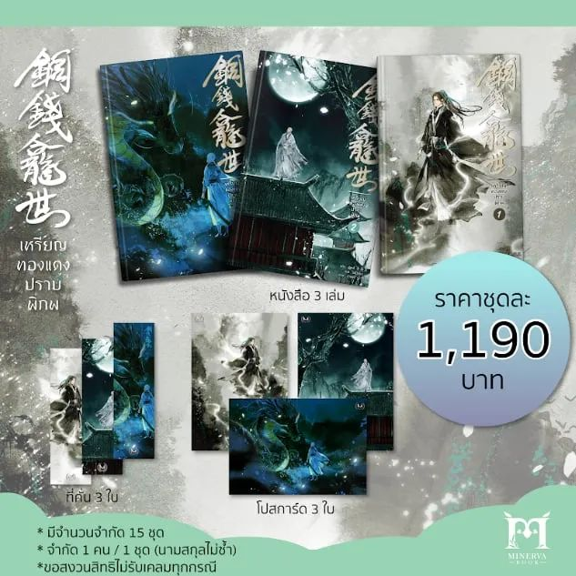 สวัสีดีค่ะ  วันนี้มีมี่มาแจ้งข่าวให้ทราบ
เนื่องจากทาง สนพ. ได้มีการจัดโกดังใหม่ ทำให้มีการพบ #เหรียญทองแดงปราบพิภพ เล่ม 1-3
จำนวน 15 ชุด ทาง สนพ. จึงได้นำมาจัดจำหน่ายในงานหนังสือครั้งนี้เท่านั้น
👉forms.gle/A2D8LxRQNT5jma…
เปิดลงทะเบียน วันที่ 23 มี.ค. 2569 เวลา 15.00 น. เป็นต้นไป