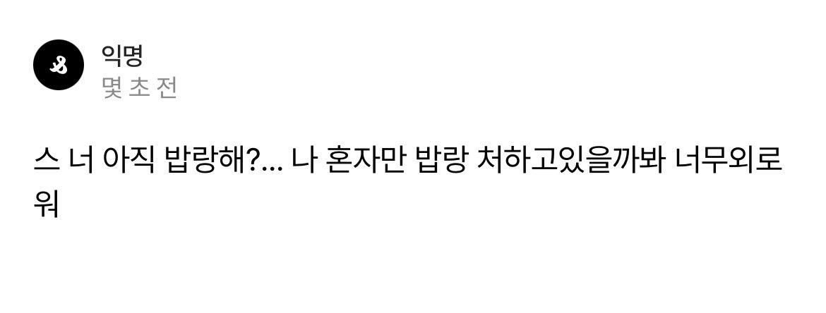 여러분전아직밥랑.오데랑.합니다
걱정 ㄴㄴ