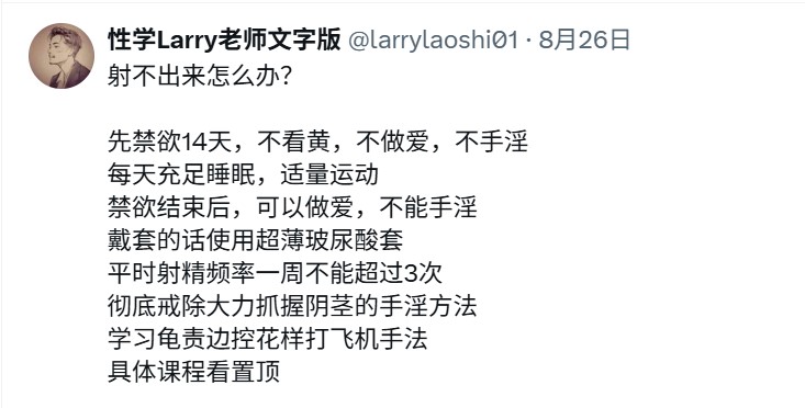 性学Larry老师 tweet media