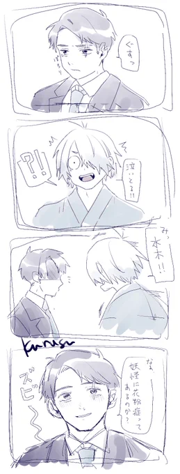 妖怪になりたいかもしれん 