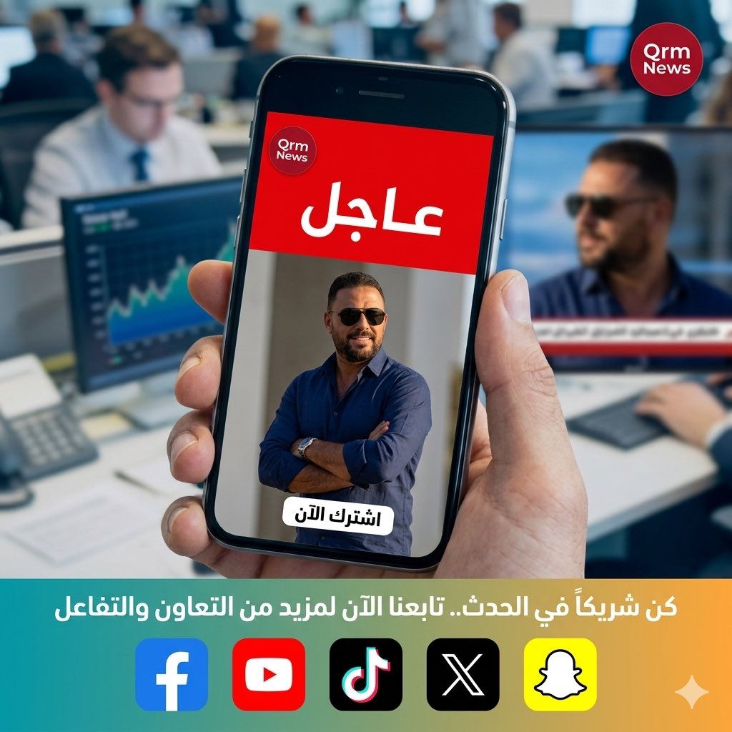 samehelqrm1's tweet photo. 🌍
عالم الأخبار بقى أسرع من أي وقت فات، وعشان تكون دايمًا سابق بخطوة، Qrm_News بتوصلك في كل مكان 
✅ تحليلات عميقة على تويتر.
🔵 صفحتنا الرسمية على فيسبوك (للتفاعل اليومي):
👉 https://t.co/oFyq84lgbc
🔴 قناتنا على يوتيوب (للفيديوهات الكاملة):
👉 https://t.co/JLjdCpGoQK https://t.co/MtDn0yuU4e