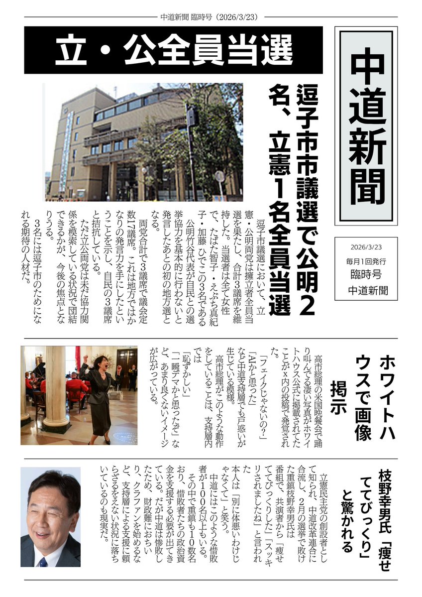 中道（元立憲）支持者 | SIRAISI tweet media