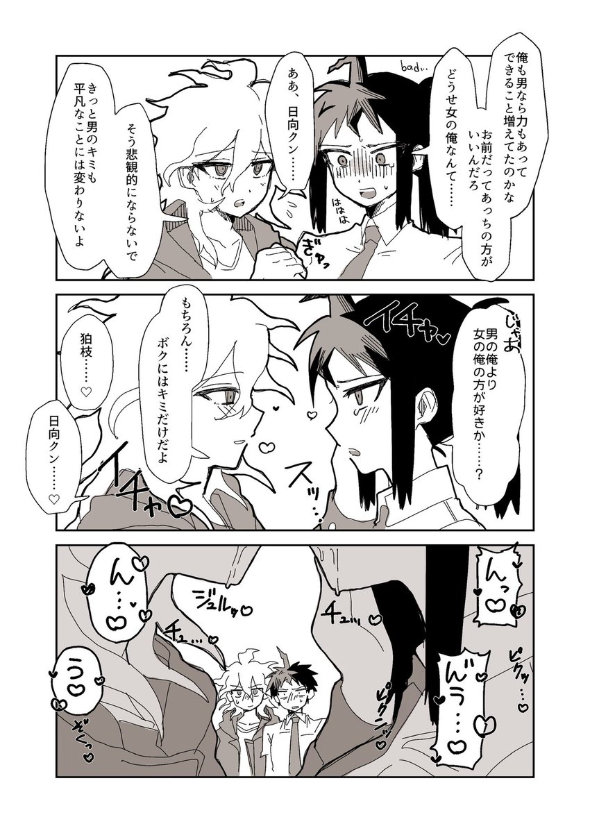 狛日 女体化 邂逅
レズの方はバカップルっス。