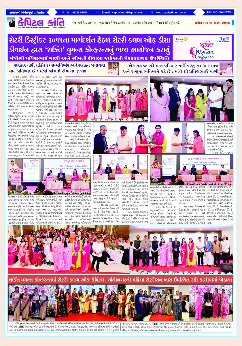 CapitalKranti's tweet photo. ROTARY SHAKTI WOMEN CONFERENCE https://t.co/2Xt2IuMyWY
