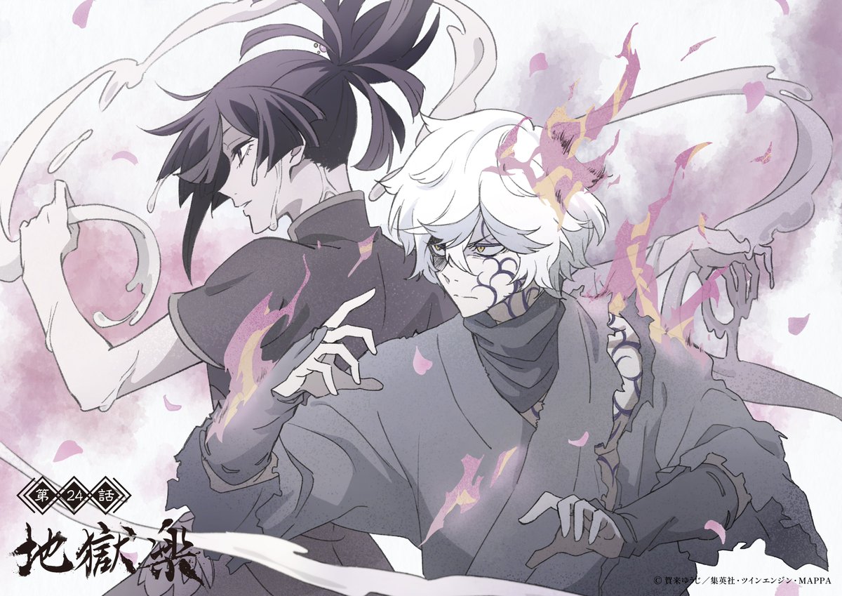 『地獄楽』公式 tweet media