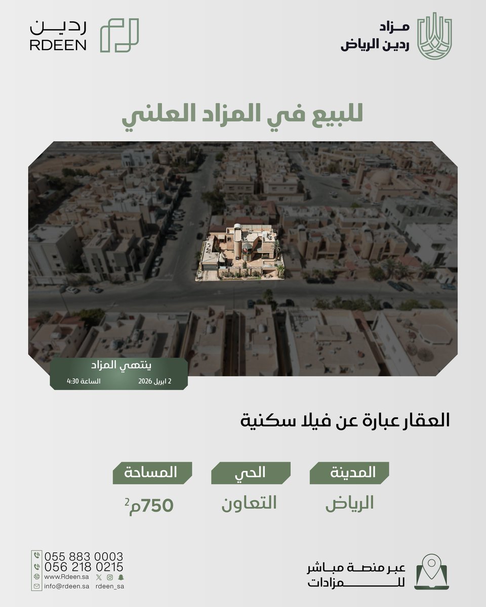 شركة رديـــن العقارية tweet media