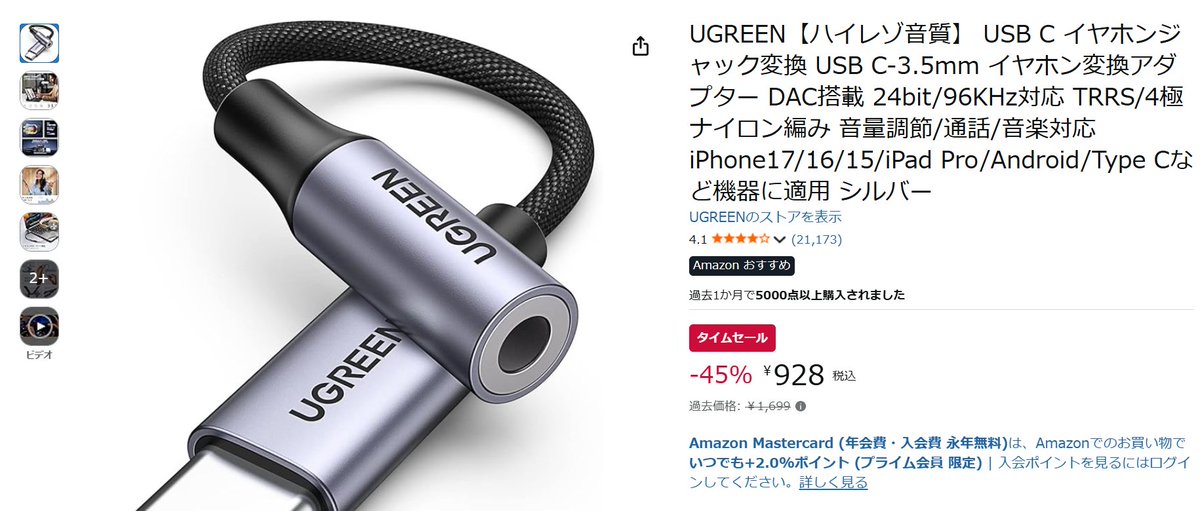tokiwa_mitono's tweet photo. 口コミで「音質の劇的な向上」と注目!UGREEN USB-Cイヤホン変換アダプタ🎧
通勤・通学ユーザーからも「高音質再生」「スマホ連携快適」と好評✨
今なら45%OFFの¥928!通常より771円お得💰
iPhone/Android問わず利用可能♪
【PR】 #UGREEN #USBCAudio
https://t.co/AOKkWou5cb https://t.co/9hxxG8Wzuy