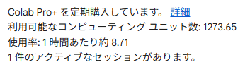 watarika21's tweet photo. Google Colabのコンピューティングユニット毎月使い切れずにいたんだけど、G4を常用するようになったから今月は使い切れそう。
あと1日で73ユニットを使わねば… https://t.co/9tVRZKrvjV