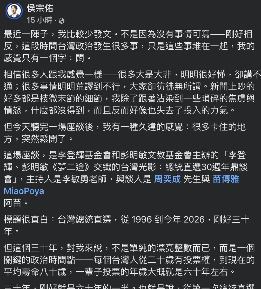 ConradYu5's tweet photo. 台灣已經進入 很多人不知道民主得來不易的時代了
對他們來說 選舉,政黨輪替,罵總統,上街抗議，都是稀鬆平常的事， 於是慢慢地
也就不覺得需要特別去守護,甚至 去嘲笑 島嶼天光...  

但民主從來不是會自動存在的東西
你不照顧它,它就會生病；你不珍惜它,它就可能逐漸崩毀...

轉自侯宗佑
1/3 https://t.co/ScPDfn5i0h