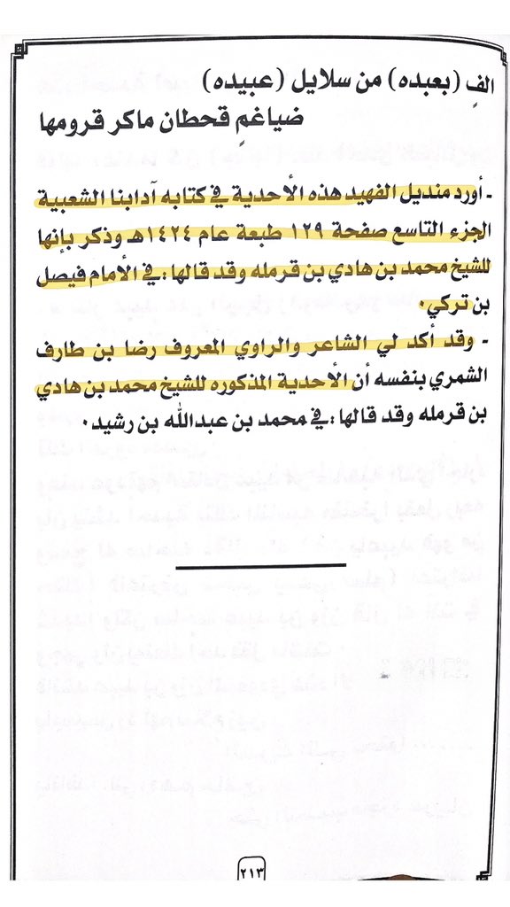 البيان في تاريخ قحطان tweet media