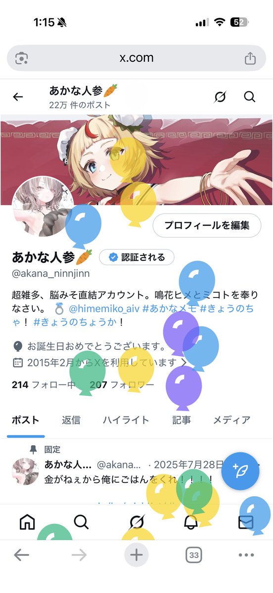 あかな人参🥕 tweet media