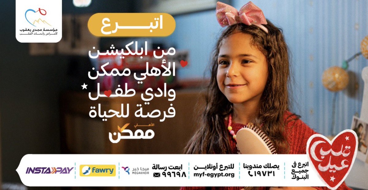 MYFEgypt - مؤسسة مجدى يعقوب للقلب tweet media