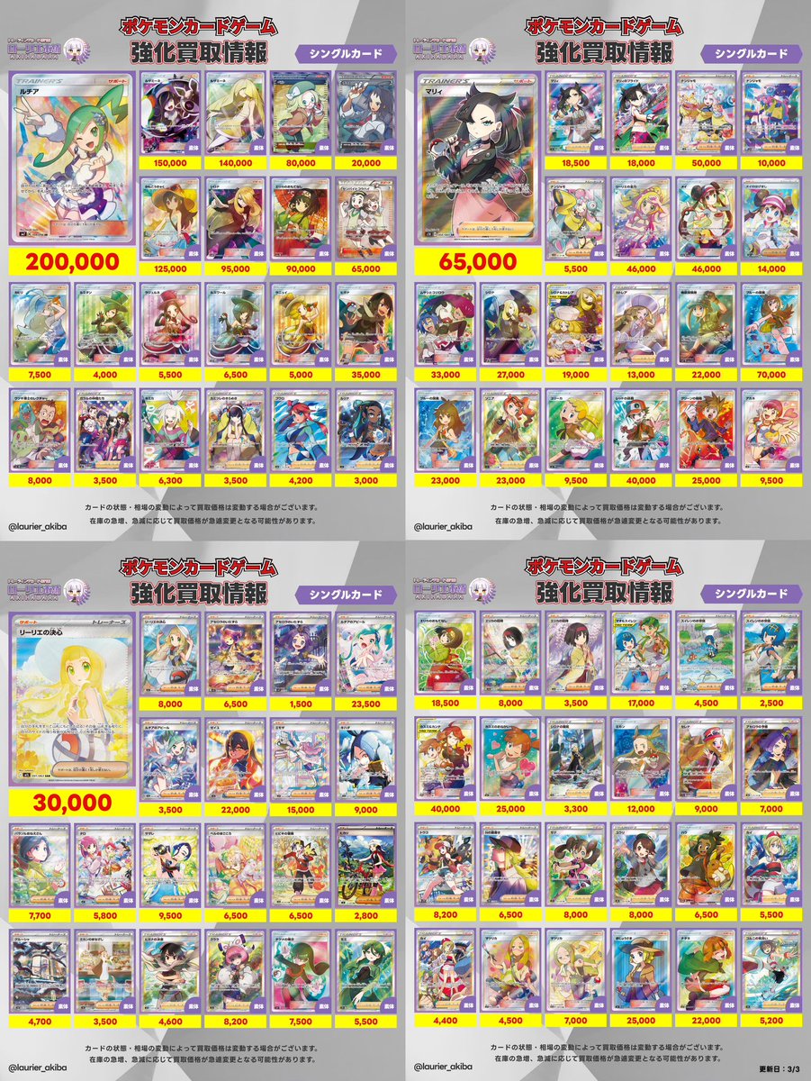 3/23(月)ポケカシングルカード強化買取表⑤📣 🟣ローリエ本舗