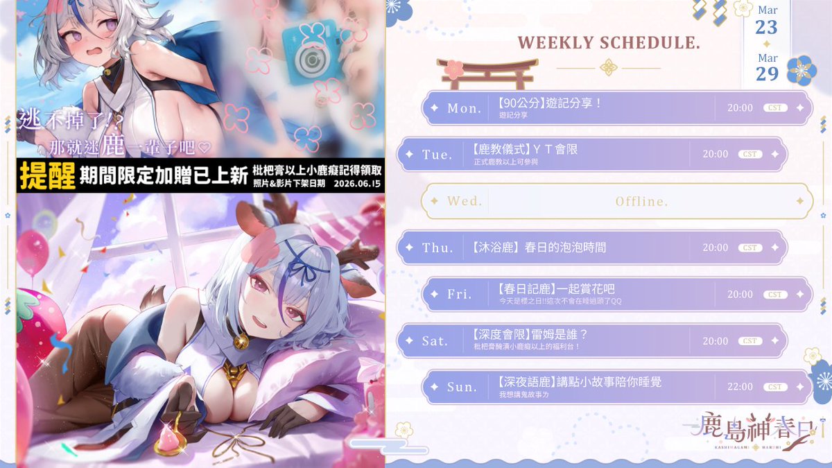 鹿島神春日 Haruhi🌸🔔【芥川】所屬 tweet media