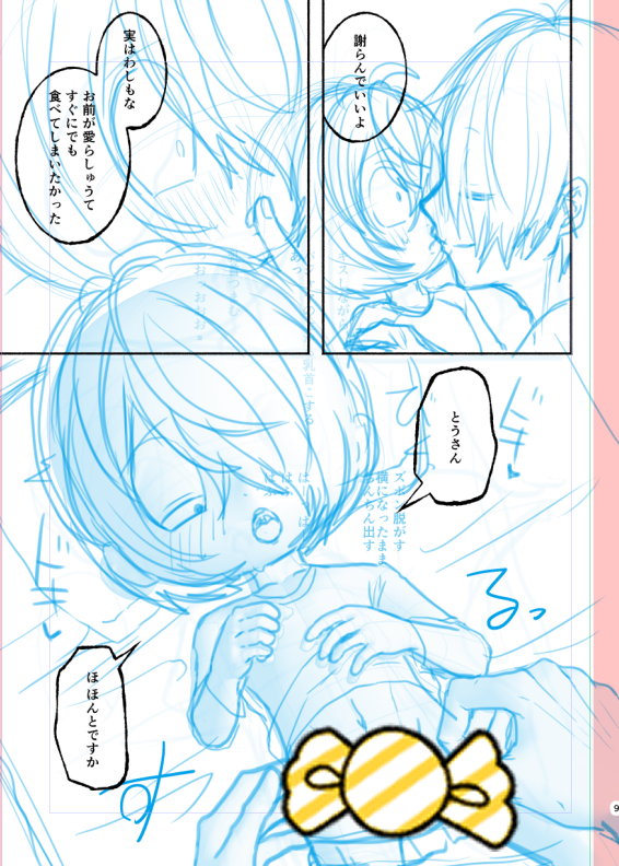 5月新刊進捗/目鬼太
パジャマでエッチです。