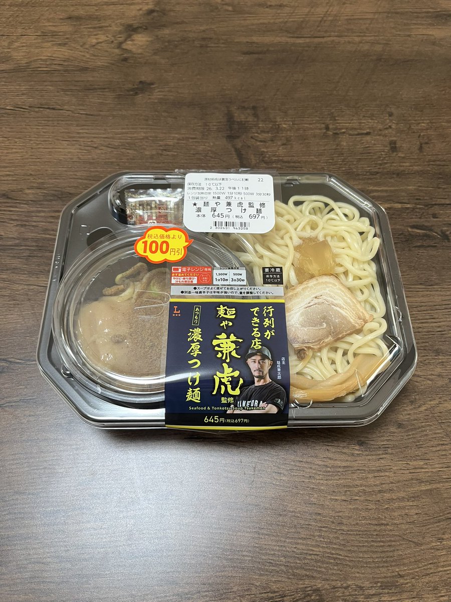 steal_51's tweet photo. 麺や兼虎監修 濃厚つけ麺（ローソン）697円。レンチンで食べるあつもりスタイル。麺はもちもちながら、水っぽいものの、スープは本格的。かつおだしと魚粉の風味が感じられ、一味との相性抜群。麺量少なめ。
#ラーメン #つけ麺 #兼虎 #麺や兼虎 #ローソン https://t.co/99l8tORGib