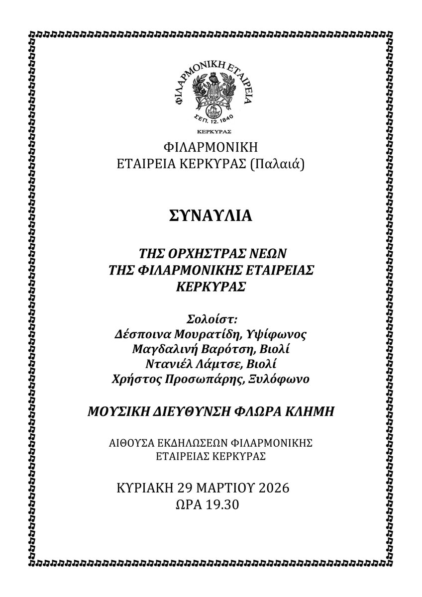 Φιλαρμονική Εταιρεία Κερκύρας tweet media