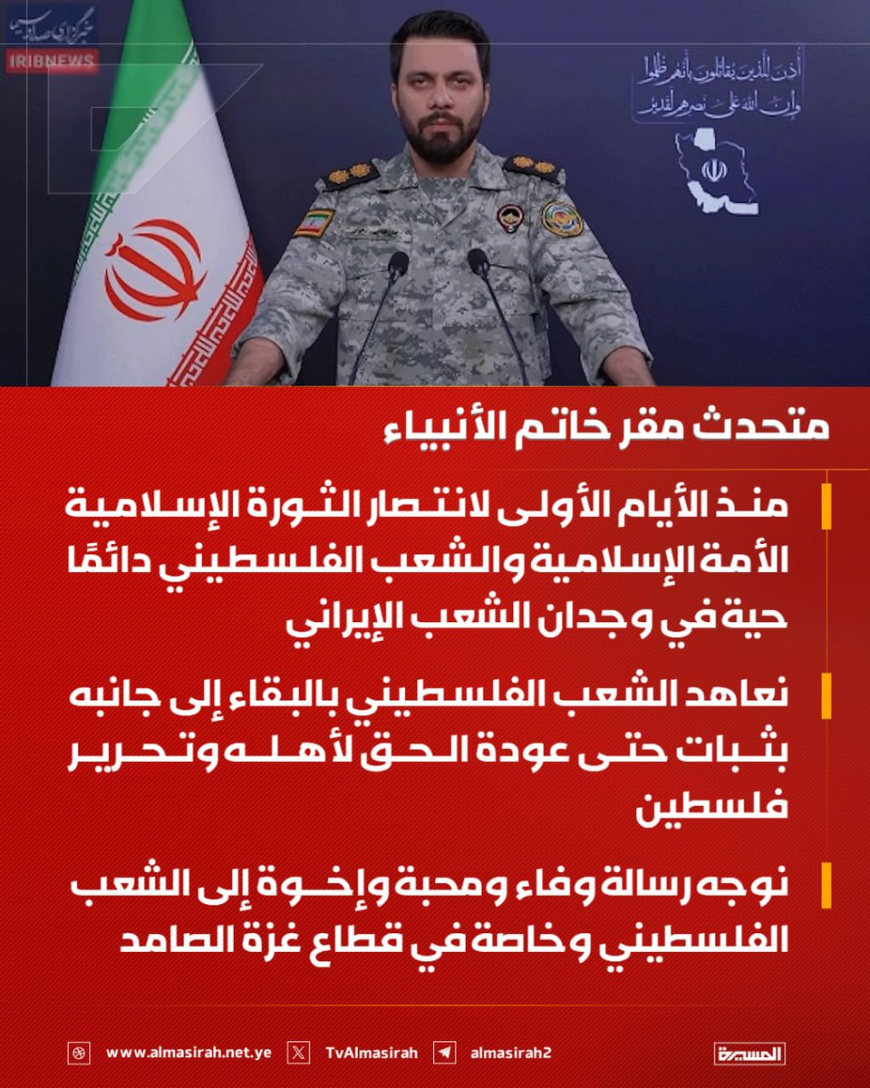 عااااااجل

 بيان المتحدث باسم مقر خاتم الأنبياء المركزي الى الشعب الفلسطيني وشعوب الأمة الإسلامية

بِسْمِ اللَّهِ الرَّحْمَنِ الرَّحِيمِ

 إلى إخواننا المسلمين في المنطقة، وإلى أحبّتنا في أرض فلسطين، وخصوصًا غزّة الصابرة،

 اليوم نخاطبكم من الجمهورية الإسلامية الإيرانية بكلمة