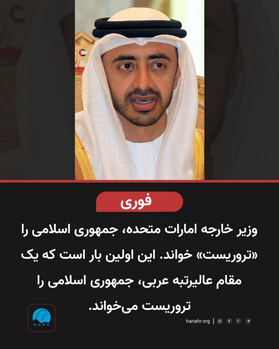 فوری

وزیر خارجه امارات متحده، جمهوری اسلامی را «تروریست» خواند. این اولین بار است که یک مقام عالیرتبه عربی، جمهوری اسلامی را تروریست می‌خواند.