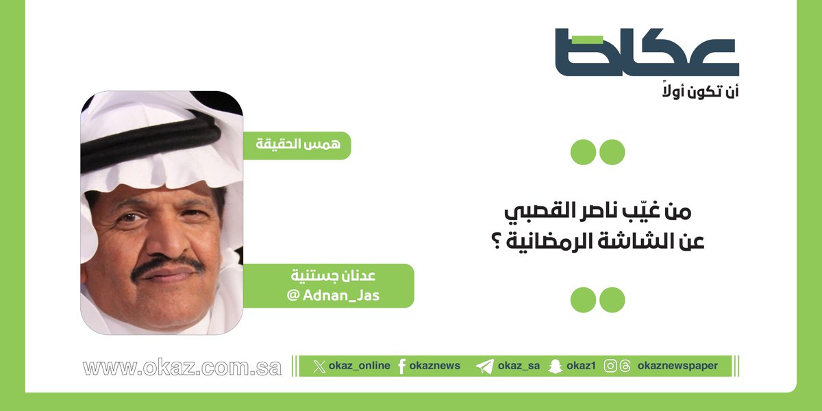 مقالات عكاظ tweet media