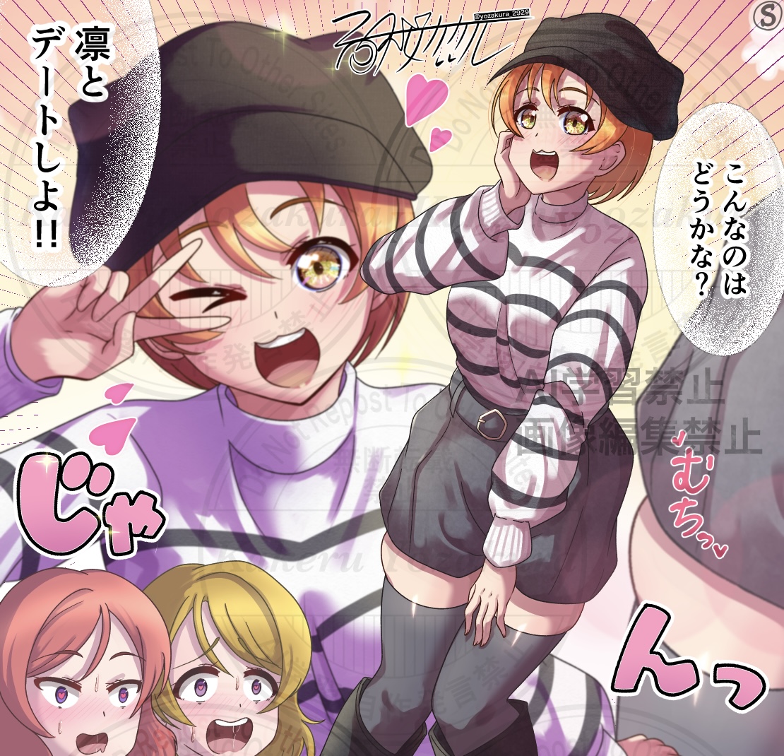 デートコーデ凛