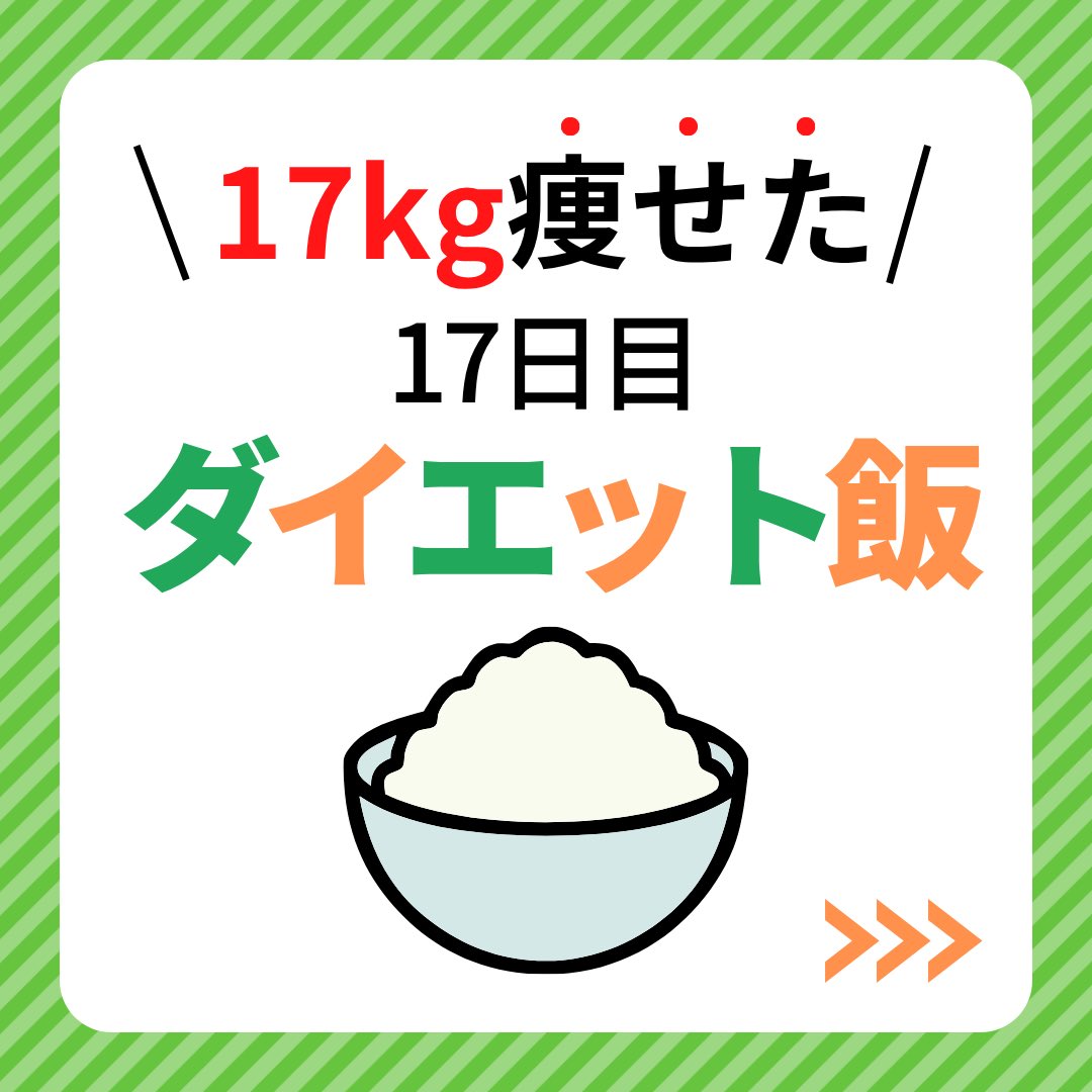horima_hiroki_'s tweet photo. 90日ボディメイク記録
DAY17

【日付】5/29

体重
98.7kg

摂取カロリー
2,092kcal

歩数
12,593歩

運動
ウォーキング0.8h

睡眠
5.0h

98kg台キープ。

運動量は少し少なめでしたが
日常の歩数でカバー。

焦らずコツコツ。

継続は力なり。

目標
75kg

#ダイエット記録
#ボディメイク
#減量 https://t.co/bpb7qiLPNJ