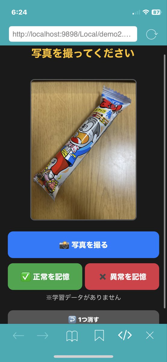 syokuninradio's tweet photo. #CDLE の異常検知デモに影響を受けて、スマホで写真を撮って学習→異常検知ができるデモを作ってみた!
うまい棒を正常、それ以外を異常と判断するだけのAIだけど、自分でAIを育ててる感を感じれるのは面白いかも! https://t.co/GHP3OOBdUX