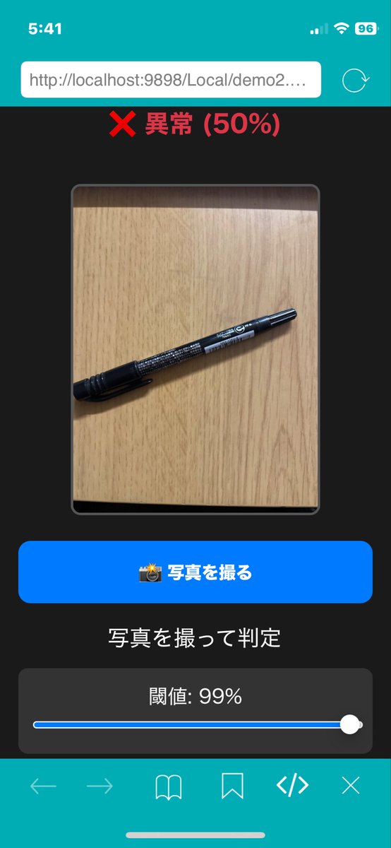 syokuninradio's tweet photo. #CDLE の異常検知デモに影響を受けて、スマホで写真を撮って学習→異常検知ができるデモを作ってみた!
うまい棒を正常、それ以外を異常と判断するだけのAIだけど、自分でAIを育ててる感を感じれるのは面白いかも! https://t.co/GHP3OOBdUX