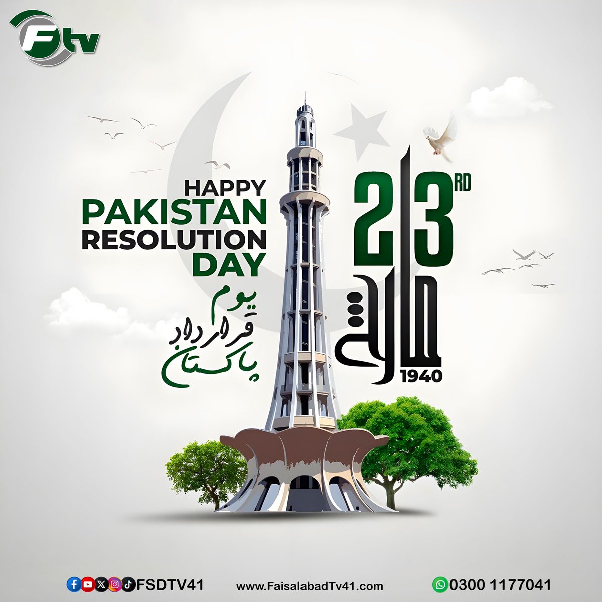 FSDTv41's tweet photo. یومِ قراردادِ پاکستان: ایک عزم، ایک منزل🇵🇰
​23 مارچ 1940 وہ تاریخی دن ہے جب برصغیر کے مسلمانوں نے اپنی منزل کا تعین کیا۔ آئیے مل کر پاکستان کی ترقی اور خوشحالی کے لیے کام کرنے کا عہد کریں۔
​#FaisalabadTV #FTV #23March #PakistanResolutionDay #YomePakistan  #PakistanZindabad #Pak🇵🇰 https://t.co/y9LKq4ABMZ