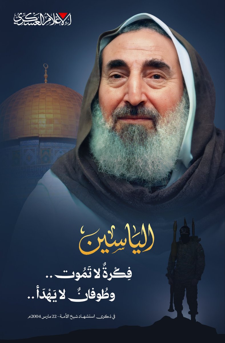 qudsn's tweet photo. كتائب القسـام تنشر في ذكرى استشهاد القائد الفلسطيني الشيخ أحمد ياسين "فكرة لا تموت.. وطوفـان لا يهدأ" https://t.co/ORS8mxEoqH