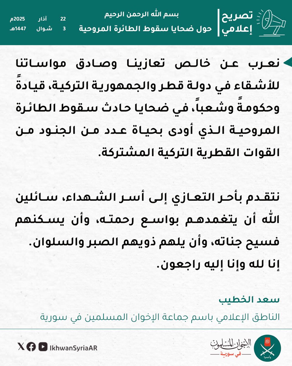 MBSyriaPO's tweet photo. تعزية ومواساة بضحايا حادث سقوط الطائرة المروحية https://t.co/JMFzoZBWty
