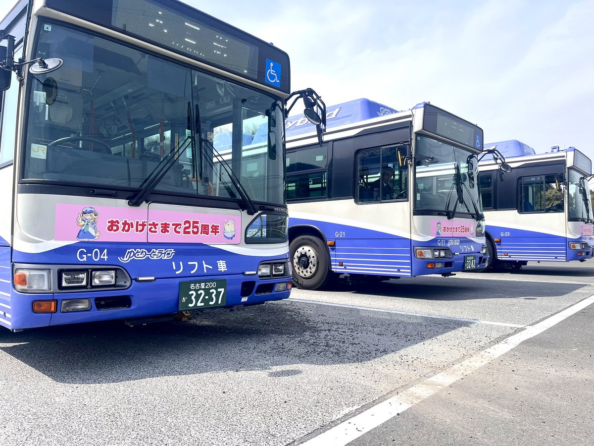 おはようございます！
本日より25周年記念フロントヘッドマーク付き車両運用開始デス！！5月6日(水・祝)までの期間限定！！ご乗車お待ちしてます♪♪
#ゆとりーとライン #ガイドウェイバス #ヘッドマーク #ゆとりーとラインは25周年