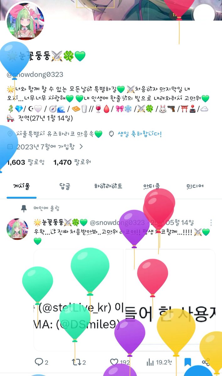 🌟눈꽃둥둥⚔️🍀💚 tweet media