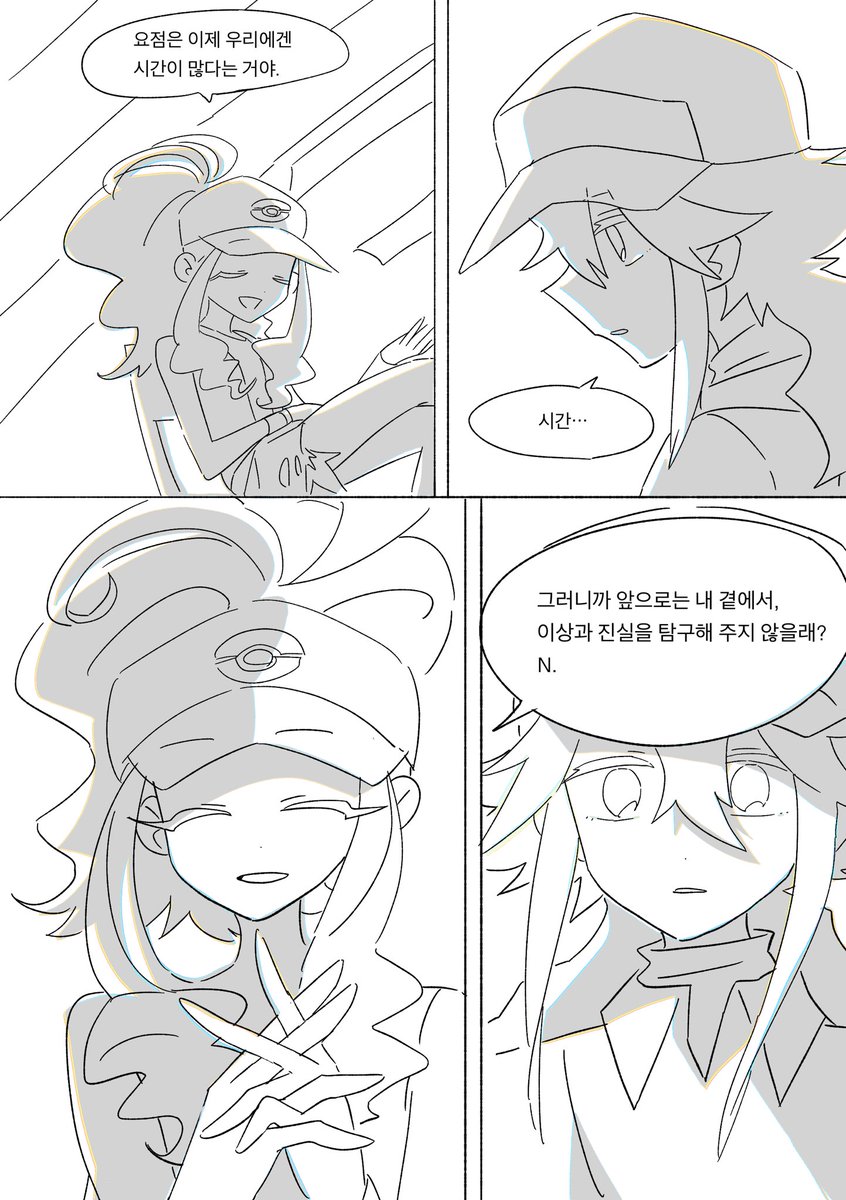 엔투희 재회하는 만화