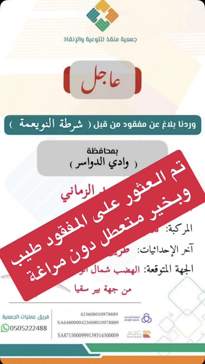 جمعية منقذ للتوعية والإنقاذ tweet media