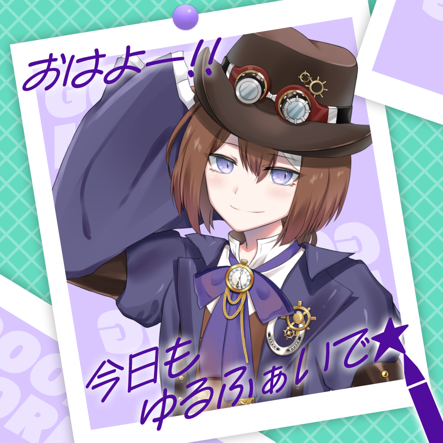 おはらて～🐴
予定が立て込んでてちょっと配信お休みでしたが
今日からまた通常配信に戻りますー

ずっとお出かけ続きだったけど
色々なものみれたしめっちゃ楽しかった！
今週もがんばってこー！

#おはようVtuber