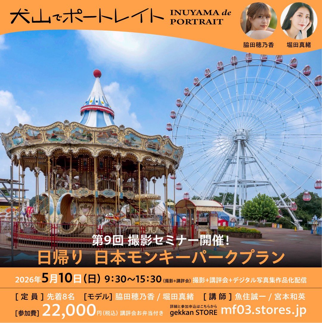 犬山でポートレイト【公式】5月9日10日開催 tweet media