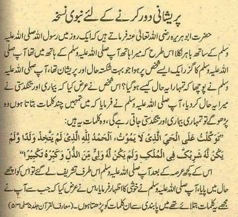 khutbatululama's tweet photo. پریشانی دور کرنے کیلئے نبوی نسخہ https://t.co/ycrggcSvXg