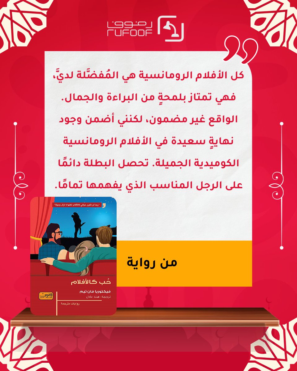 Rufoof كتب | قراءة | تطبيق رفوف tweet media