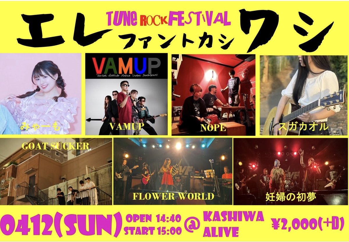 tk90510731384's tweet image. 次回は、4/12の柏ALIVEにて17:40〜出演で、この日は激レアなバンドでのライブとなるそうで、また5/2には下北沢DY CUBEに初出演で、都内のライブは1年振りとなります。千葉や茨城までは遠いよという方は、是非ともこの機会に、彼女の圧倒的なその歌声に是非とも触れてみて下さい！
#スガカオル
#茨城