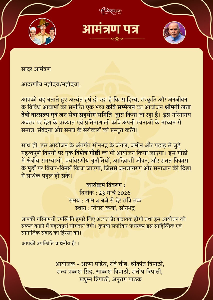 #सोनभद्र 

   बाबा स्व० नर्मदेश्वर पांडे जी का ये यज्ञ चौथे दशक में प्रवेश कर चुका है।। नौजवानों में उच्चतम आदर्श एवं राष्ट्रभक्ति के संचार, सोनभद्र की स्थानीय समस्याओं पर गणमान्य के गंभीर विमर्श एवं उसके समाधान के आप सबकी उपस्थित प्रार्थनीय है।।

<a href="/Abhinav_Pan/">Abhinav Pandey</a>
<a href="/ANI/">ANI</a>